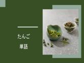 人教版九年级 第11課世界のお茶 课件（版本2）