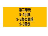 人教版九年级 第二单元 复习课件