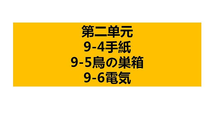 人教版九年级 第二单元 复习课件第2页