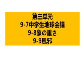 人教版九年级 第三单元 复习课件