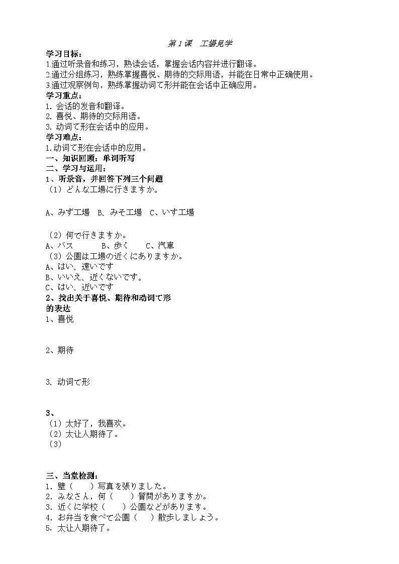 【上课必备】人教版 初中日语 八年级 第一课 会话 导学案01