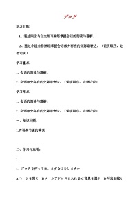 初中日语人教版八年级全册会话：ブログ优质导学案及答案