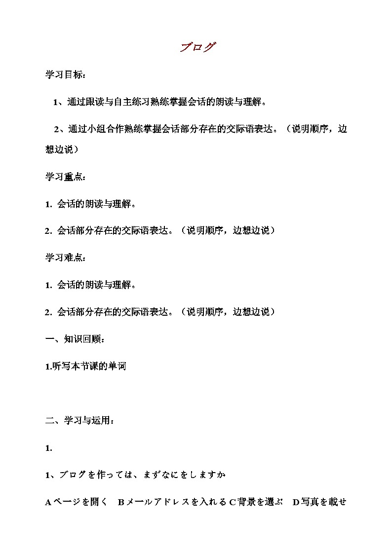 【上课必备】人教版 初中日语 八年级 第二课 会话 导学案第1页