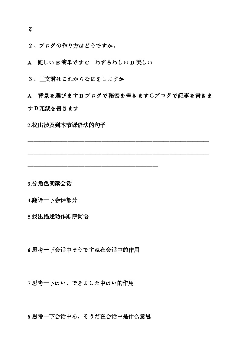 【上课必备】人教版 初中日语 八年级 第二课 会话 导学案第2页