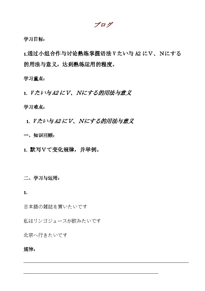 【上课必备】人教版 初中日语 八年级 第二课 单词加语法 导学案01