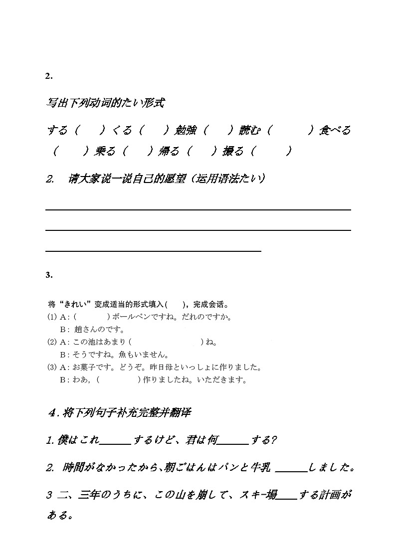 【上课必备】人教版 初中日语 八年级 第二课 单词加语法 导学案02
