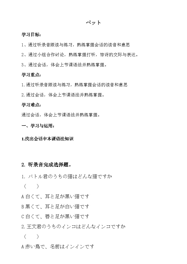 【上课必备】人教版 初中日语 八年级 第三课 会话 导学案01