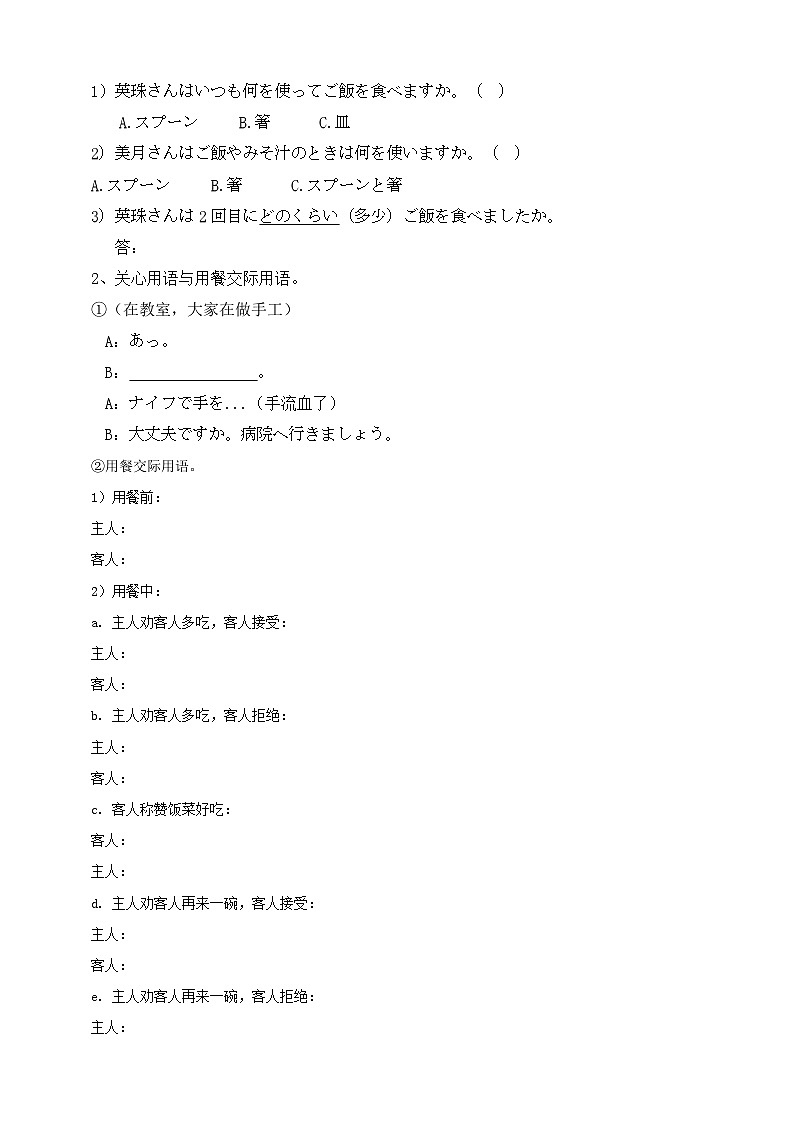 【上课必备】人教版 初中日语 八年级 第四课 会话 导学案02