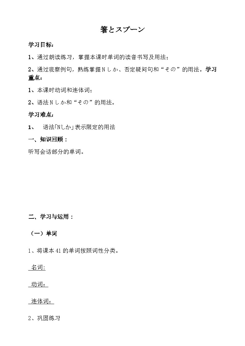 【上课必备】人教版 初中日语 八年级 第四课 单词 导学案第1页