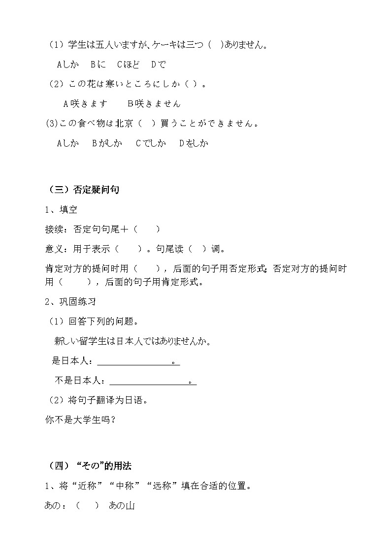 【上课必备】人教版 初中日语 八年级 第四课 单词 导学案第3页