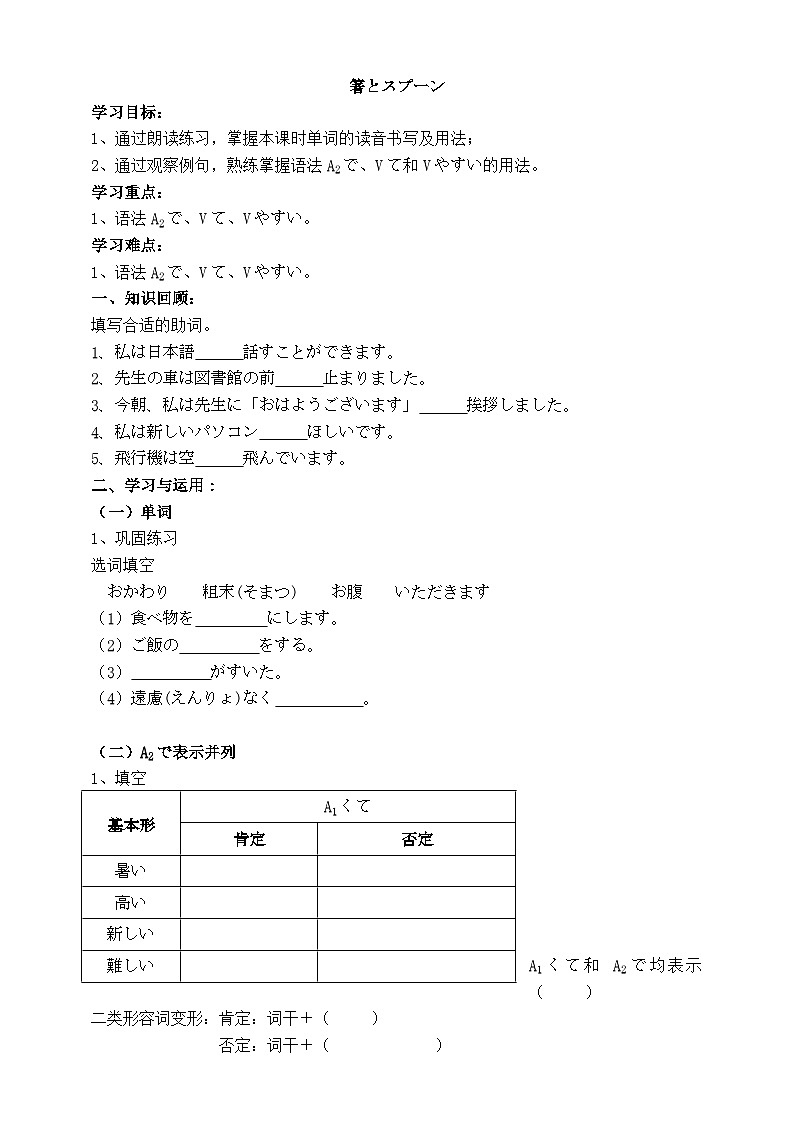 【上课必备】人教版 初中日语 八年级 第四课 单词加语法 导学案01