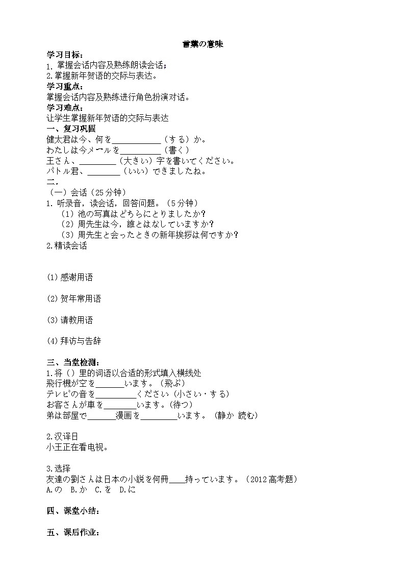 【上课必备】人教版 初中日语 八年级 第五课 会话 导学案01