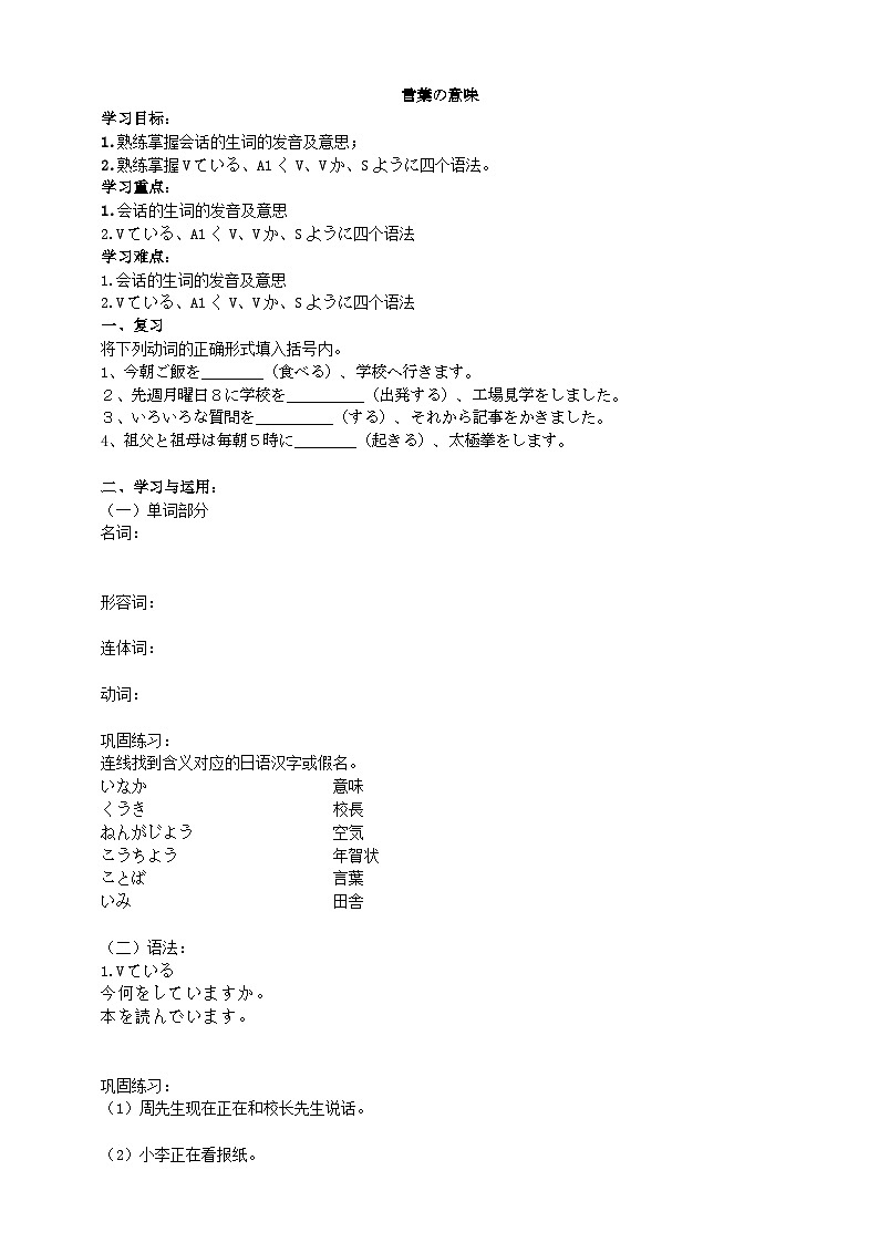 【上课必备】人教版 初中日语 八年级 第五课 单词加语法 导学案第1页