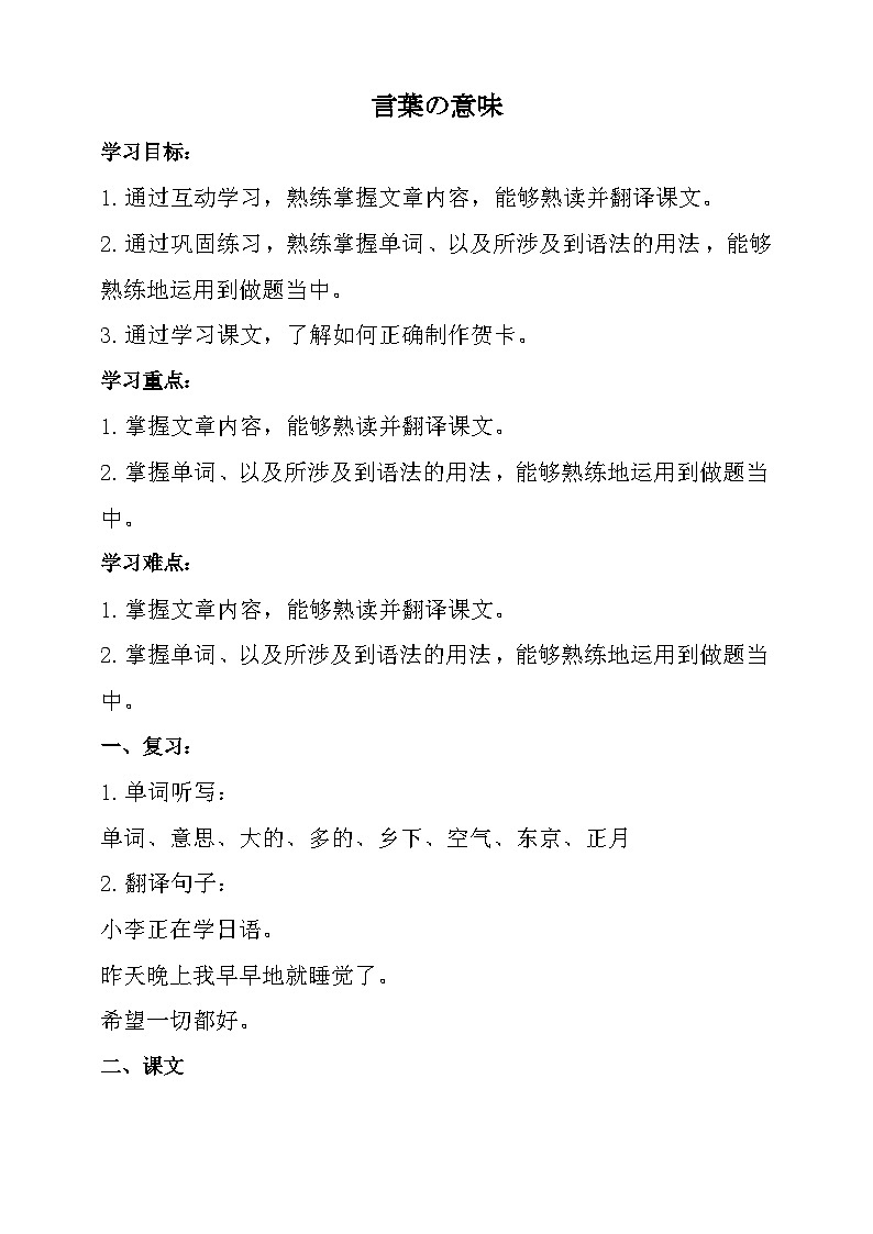 【上课必备】人教版 初中日语 八年级 第五课 课文 导学案第1页