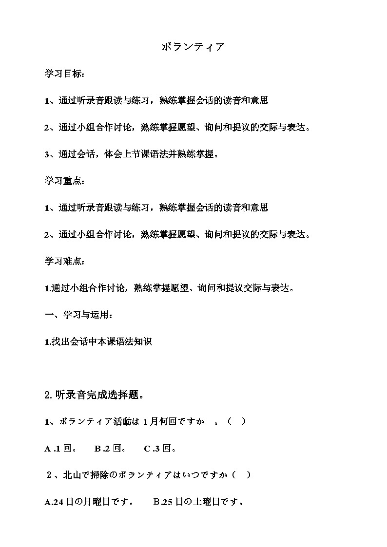 【上课必备】人教版 初中日语 八年级 第七课 会话 导学案第1页
