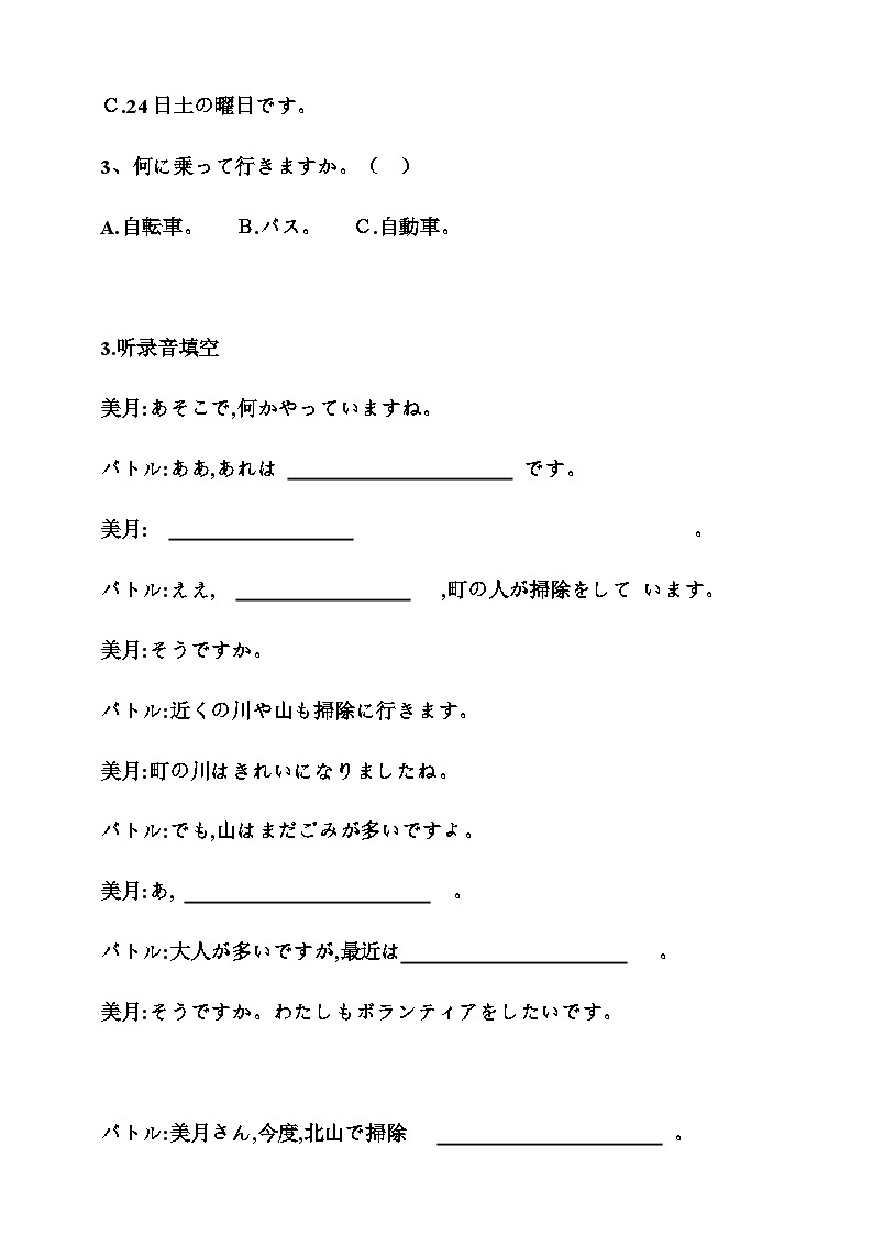 【上课必备】人教版 初中日语 八年级 第七课 会话 导学案第2页