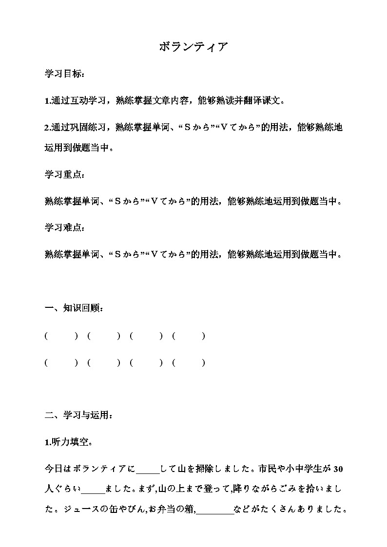 【上课必备】人教版 初中日语 八年级 第七课 课文 导学案第1页