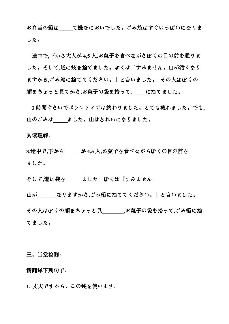 【上课必备】人教版 初中日语 八年级 第七课 课文 导学案第2页