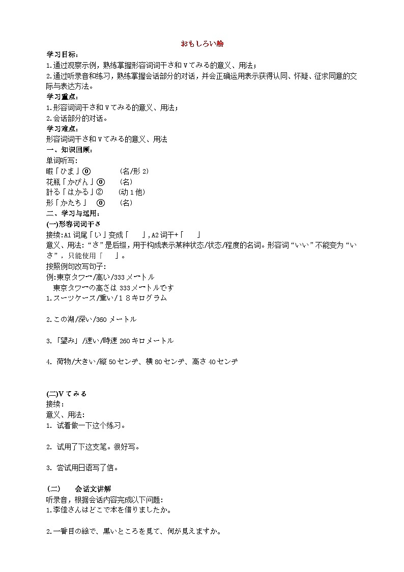 【上课必备】人教版 初中日语 八年级 第八课 会话 导学案第1页