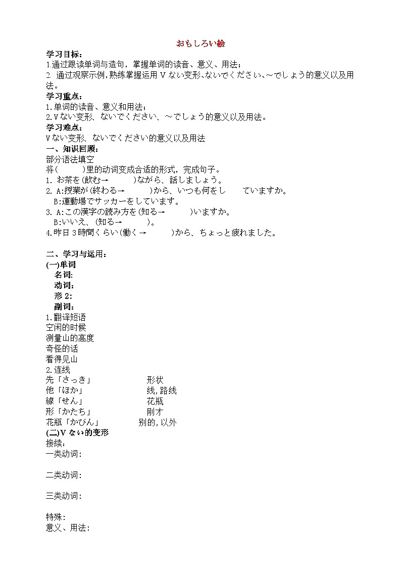 【上课必备】人教版 初中日语 八年级 第八课 单词加语法 导学案第1页