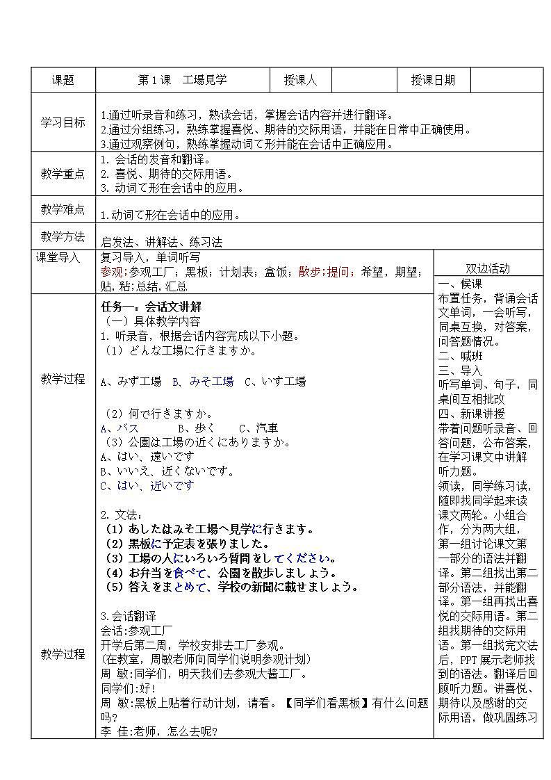 【上课必备】人教版 初中日语 八年级 第一课 会话 教案01