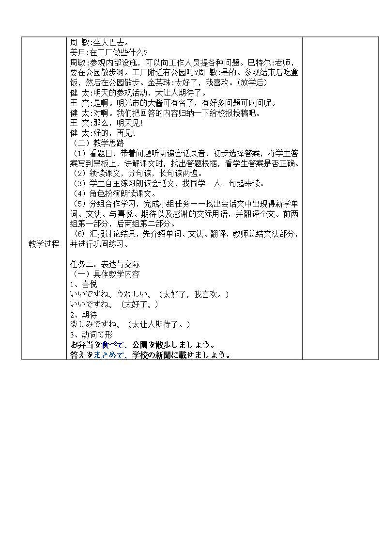 【上课必备】人教版 初中日语 八年级 第一课 会话 教案02