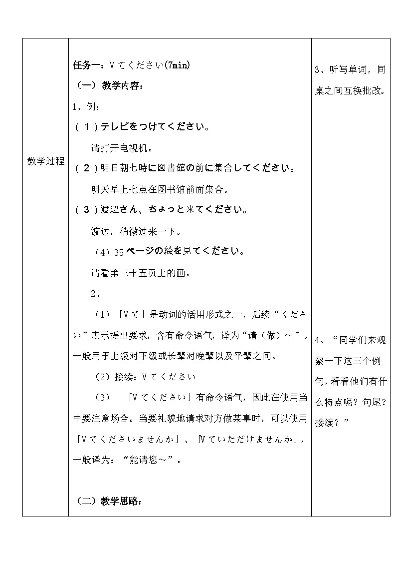 【上课必备】人教版 初中日语 八年级 第一课 语法2 教案第2页