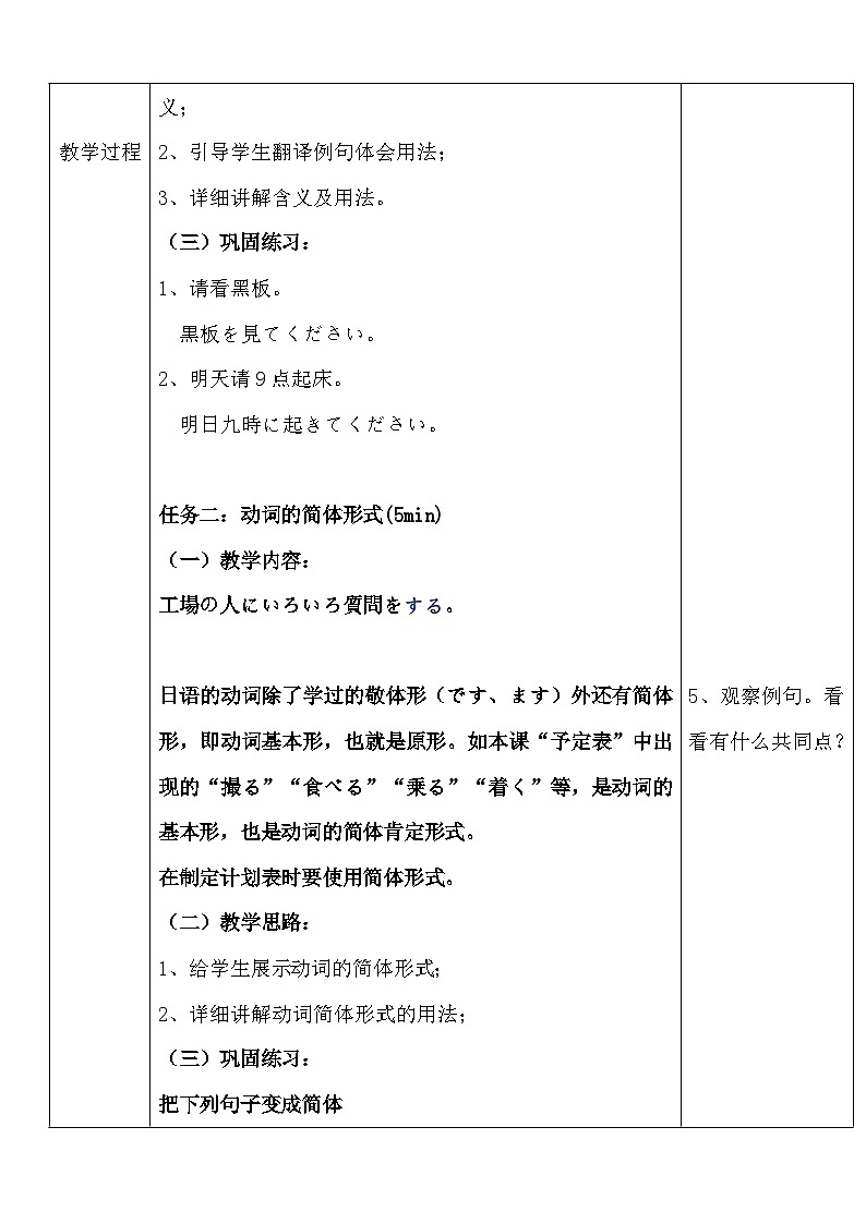 【上课必备】人教版 初中日语 八年级 第一课 语法2 教案第3页