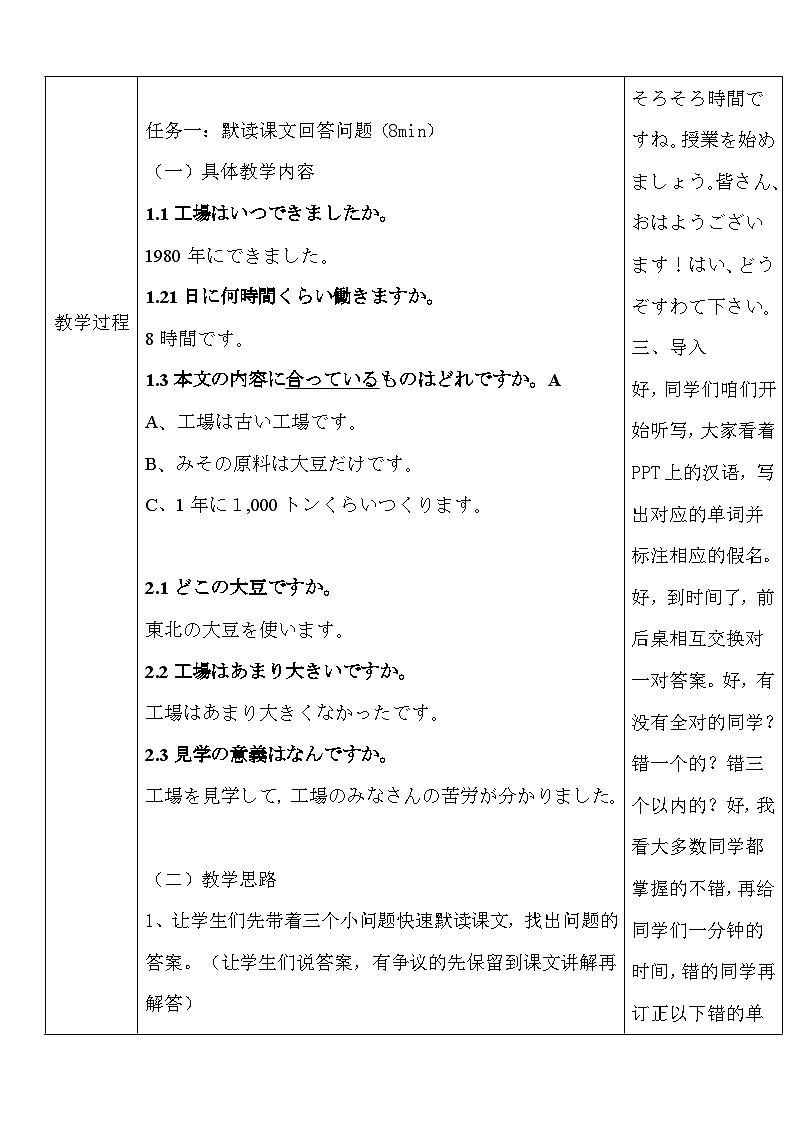 【上课必备】人教版 初中日语 八年级 第一课 课文 教案第2页