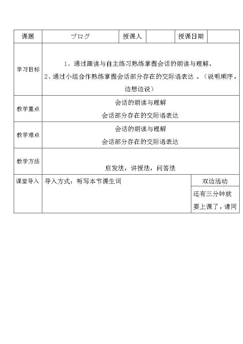 【上课必备】人教版 初中日语 八年级 第二课 会话 教案01