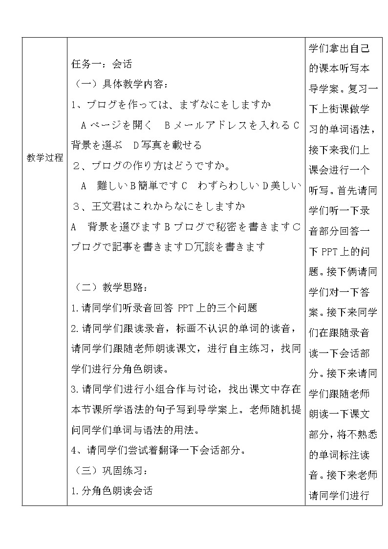 【上课必备】人教版 初中日语 八年级 第二课 会话 教案02