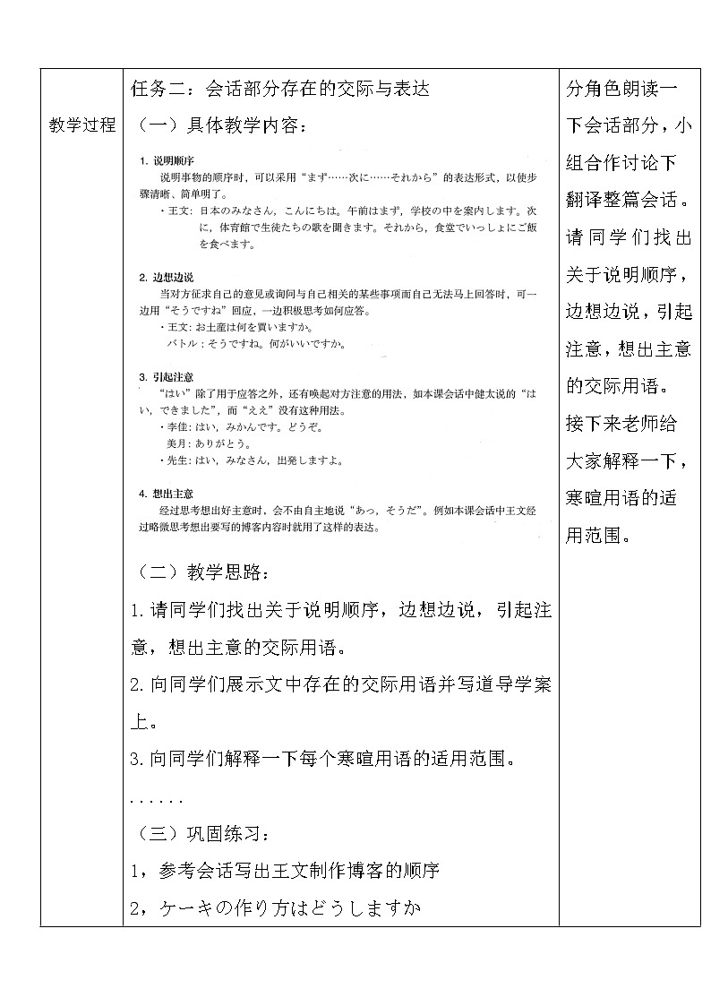 【上课必备】人教版 初中日语 八年级 第二课 会话 教案03