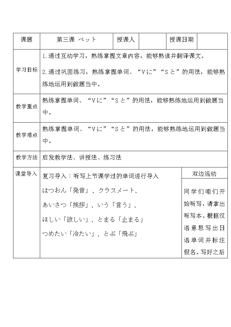【上课必备】人教版 初中日语 八年级 第三课 课文 教案第1页