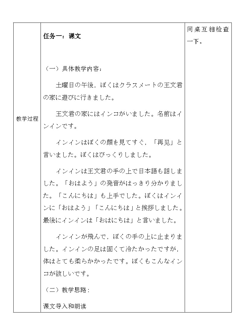 【上课必备】人教版 初中日语 八年级 第三课 课文 教案第2页