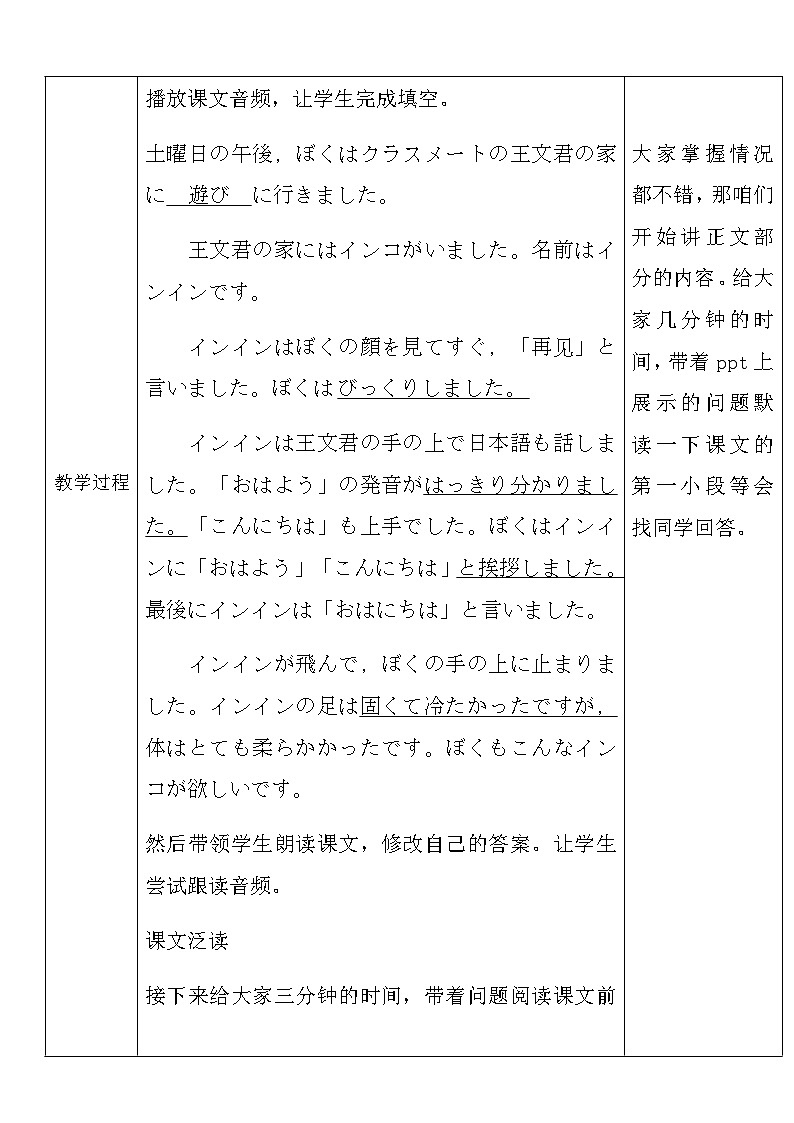【上课必备】人教版 初中日语 八年级 第三课 课文 教案第3页