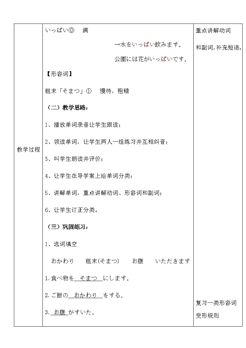 【上课必备】人教版 初中日语 八年级 第四课 单词加语法 教案03