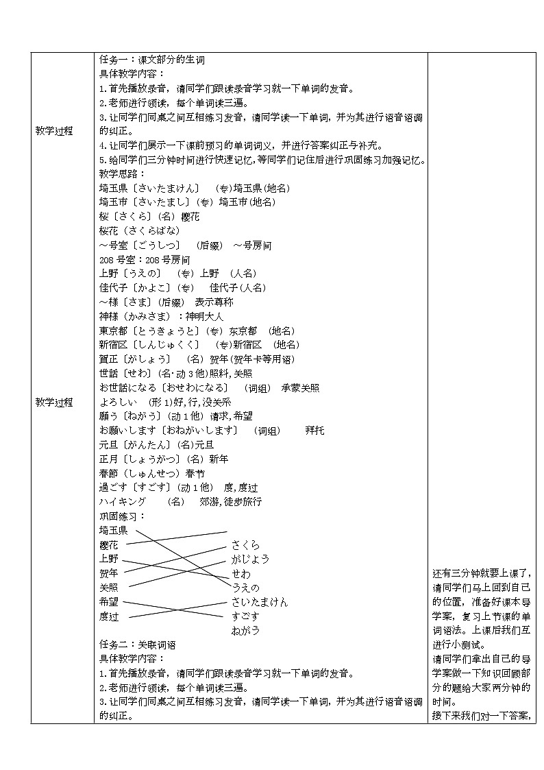 【上课必备】人教版 初中日语 八年级 第五课 单词 教案02