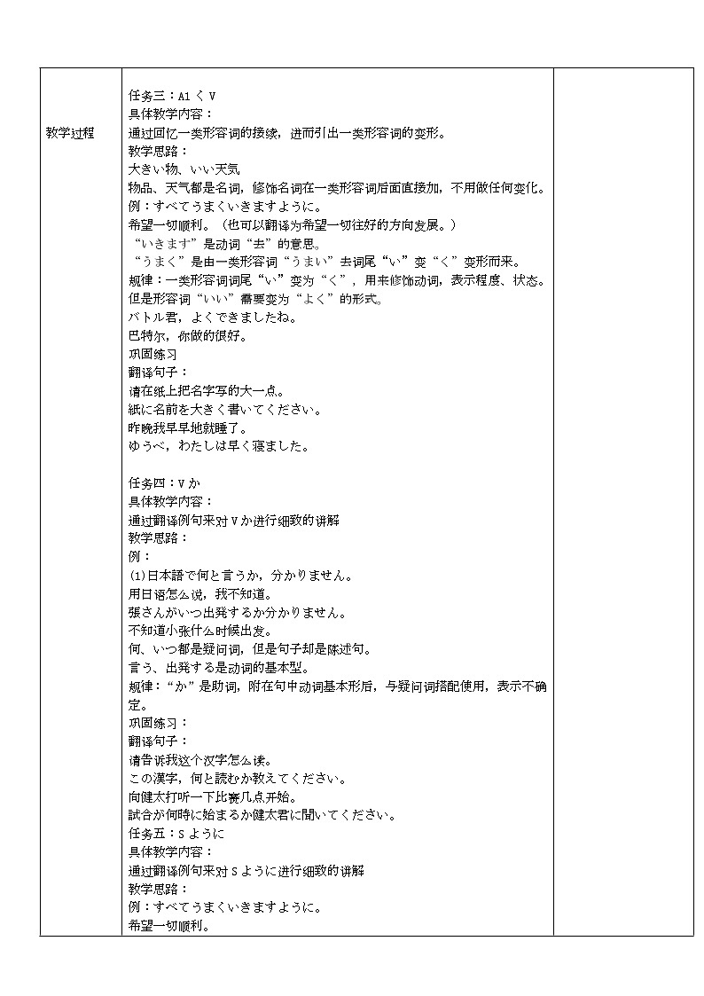 【上课必备】人教版 初中日语 八年级 第五课 单词加语法 教案03