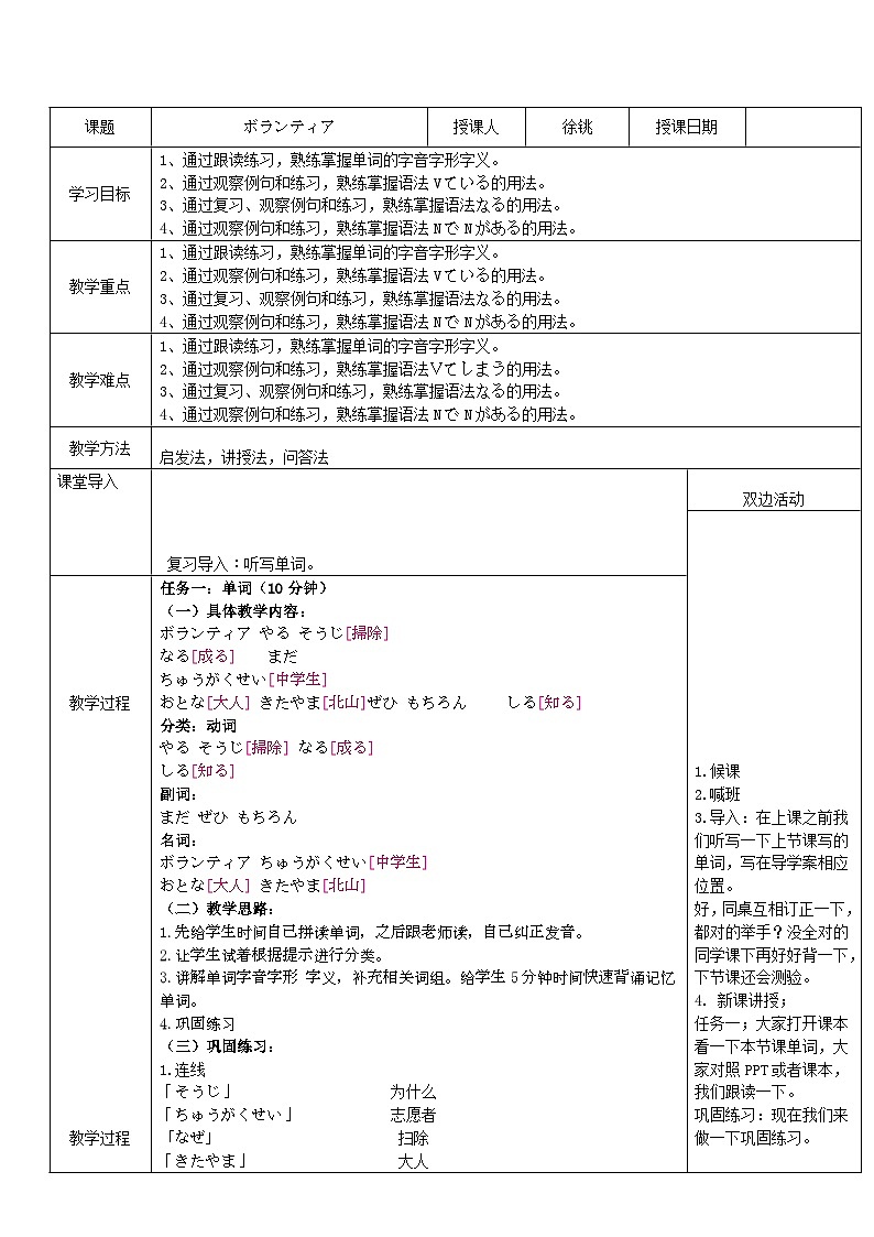 【上课必备】人教版 初中日语 八年级 第七课 单词加语法 教案第1页