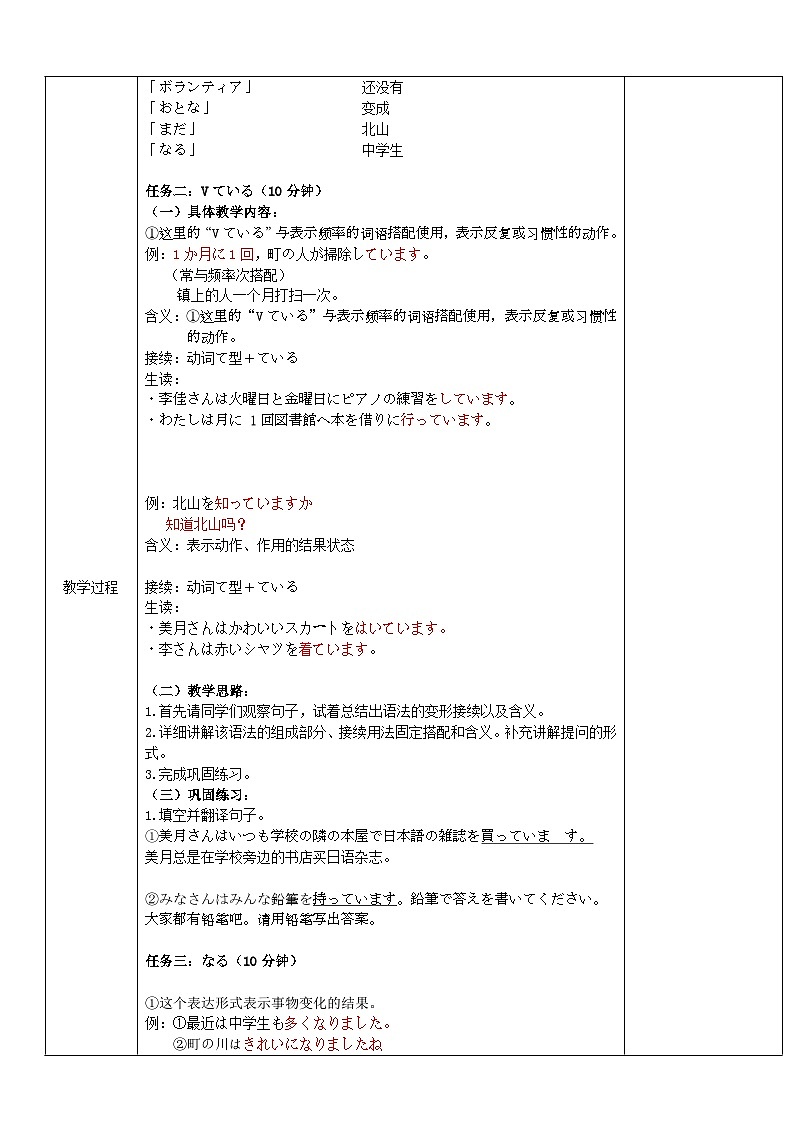 【上课必备】人教版 初中日语 八年级 第七课 单词加语法 教案第2页