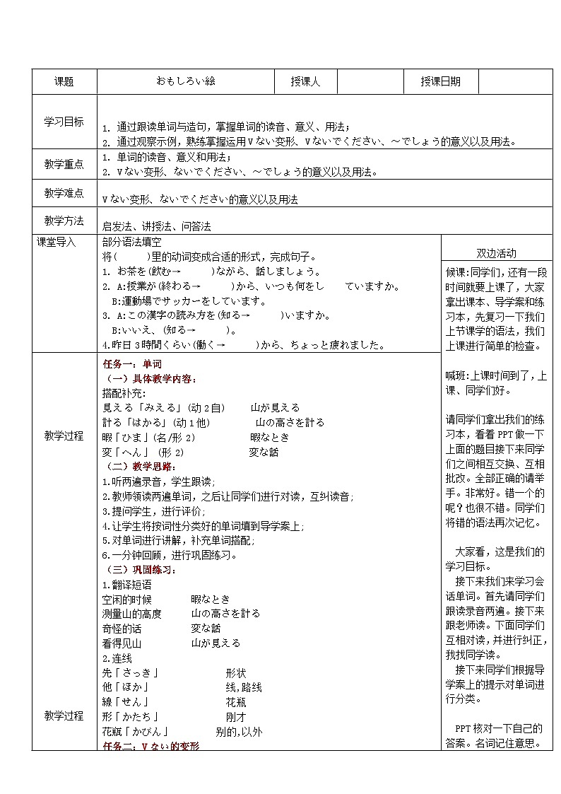 【上课必备】人教版 初中日语 八年级 第八课 单词加语法 教案01