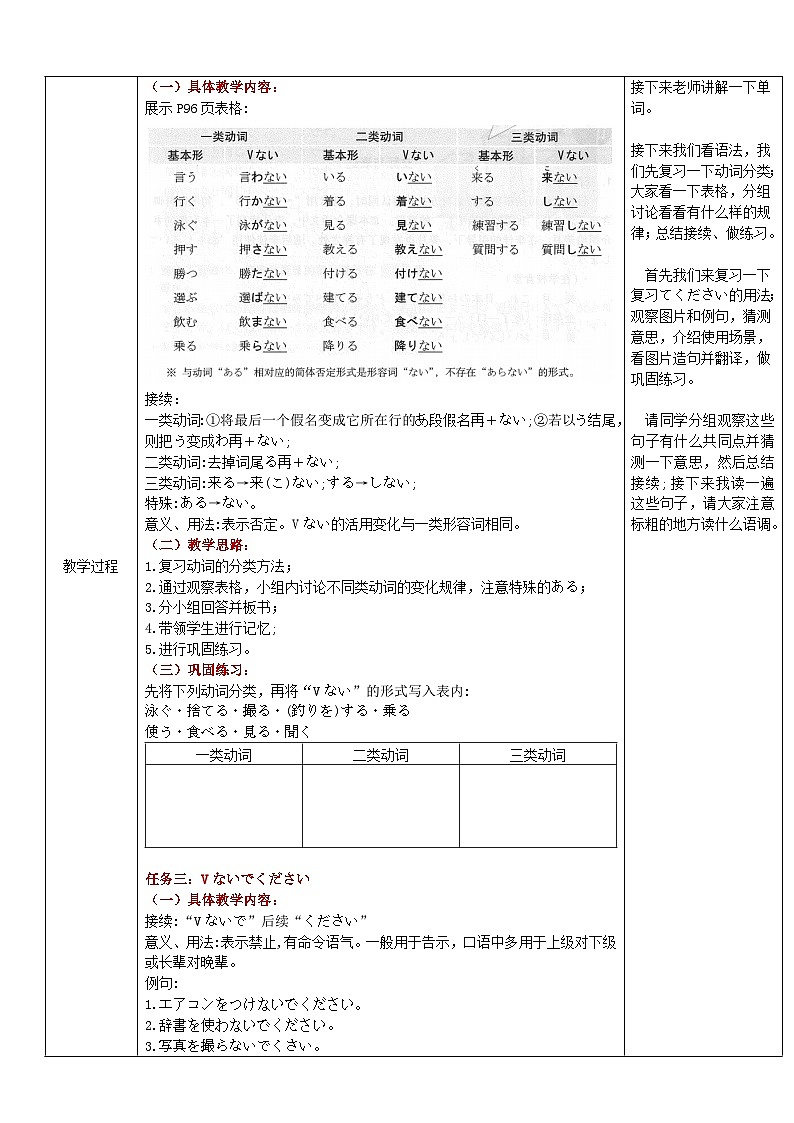 【上课必备】人教版 初中日语 八年级 第八课 单词加语法 教案02