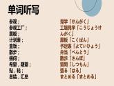 【上课必备】人教版 初中日语 八年级 第一课 会话 课件