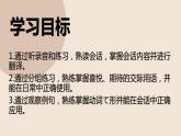 【上课必备】人教版 初中日语 八年级 第一课 会话 课件
