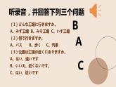 【上课必备】人教版 初中日语 八年级 第一课 会话 课件