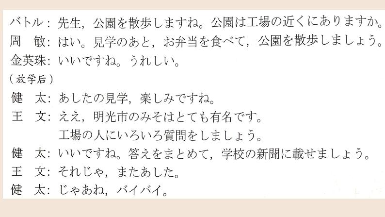 【上课必备】人教版 初中日语 八年级 第一课 会话 课件07