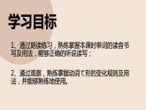 【上课必备】人教版 初中日语 八年级 第一课 单词加语法 课件