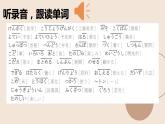 【上课必备】人教版 初中日语 八年级 第一课 单词加语法 课件