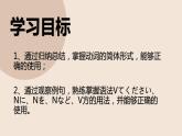 【上课必备】人教版 初中日语 八年级 第一课 语法2 课件