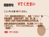【上课必备】人教版 初中日语 八年级 第一课 语法2 课件